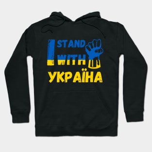 I stand with Ukraine support Ukraine Hoodie